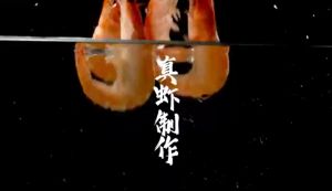 现货MY 喜盈盈-一口番-原味/一口虾-原味，烧烤味 168克 XIYINGYING-One Bite Tomato-Original Flavor/One Bite Shrimp-Original Flavor BBQ Flavor 168G