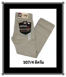 พร้องส่งขายาวผ้าสีผ้าไม่ยืดเป้าซิปทรงกระบอก (ชาย) มีให้เลือกหลายเฉดสี # 107