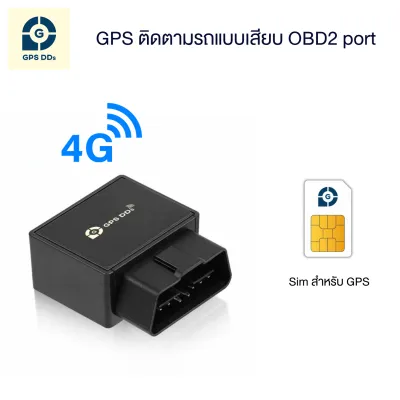 GPSDD รุ่น GDDT08L GPS ติดตามรถแบบเรียลทาม ติดตามตำแหน่งรถบนโทรศัพท์มือถือ ผ่าน Application GPSDD ติดตั้งง่าย มีการโทรเตือน เมื่อ GPS โดนถอด