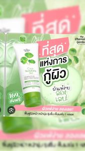 The Charming Garden Cica Revitalizing Gel   เจลบำรุงผิวหน้า ขนาด 50 กรัม