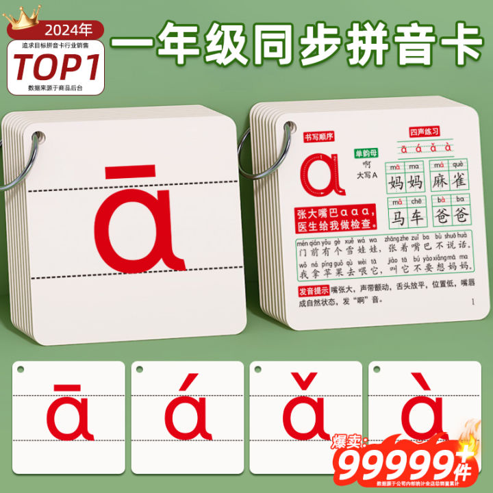 Pinyin Card Spelling Training First Volume of Grade One Full Set of ...