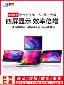 Jiejia Notebook External Screen Dual Display Foldable Stock Trading Portable Monitor Split Screen Multi-Window IPS Panel