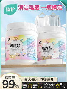 Explosion Salt Bleach Stain Remover Yellow Removal White Clothes Color Brightening Universal Laundry Liquid Bleaching Powder