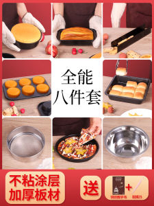 Novice Baking Tool Set Chiffon Cake Mold Material Household Pizza Biscuit Toast Baking Tray Oven Utensil