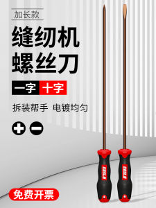 Screwdriver Sewing Machine Special Cross Word 12-Inch High Hardness Long Long Brush Holder Long Handle Long Screwdriver Set