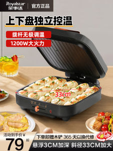 Royalstar Double-Sided Deepened Large Household Electric Pancake Pan Commercial Pancake Waffle Iron One-Body Machine