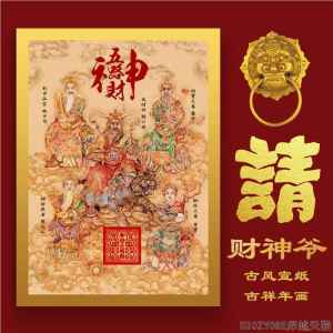 2025 Snake Year 3D Flocking Wealth God Decal Moving Opening Ceremony Gift Special Regional Folk Handicraft New Year Painting