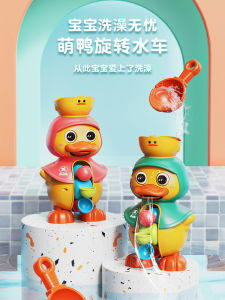Baisen Baby Bath Toy Water Wheel Duckling Sprayer Children Play Water Tool Boys Girls Plastic Swimming Pool Toy