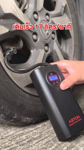 [ใหม่!] Aston Aero Boost เครื่องปั้มลม ที่สูบลมไร้สาย ที่ปั้มลมไฟฟ้า สูบไวสุด รับประกัน 1 ปี