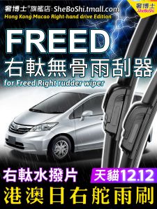 Honda Freed Right Hand Drive Wiper Water Scrubber Rubber Strip Rear Windshield Wiper Blade Compatible with Front And Rear Windows