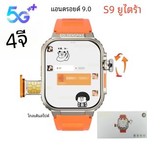 Smartwatch S9 Ultra 4G LTE Android9.0 นาฬิกา 2.2 นิ้ว 448*528 AMOLED Sceeen GPS WIFI Play Store Global Version สมาร์ทวอท์ชกล้อง