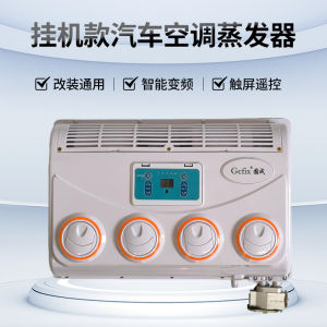 Truck Air-Conditioner Hanging Machine 24V Car Refrigeration Modification Upgrade Universal Car Evaporator Assembly 12V