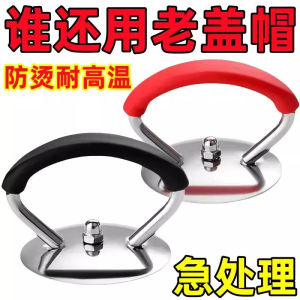 Universal Pot Lid Anti-Scalding Handle Ring Top Hat Stir-Fry Wok Lid Accessories Hanging Handle Kitchen Cooking Utensils