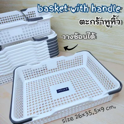 (หนามาก)A4 basket with handle ตะกร้าหูหิ้ว A4 ซ้อนได้ 26×35.5×9 cm. ตะกร้าพลาสติก เกรดA พร้อมส่ง