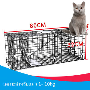 [ส่งจากกรุงเทพ]กรงดักแมวCatTrap4You Size XL เหล็กเส้นชุบกาวาไนท์กันสนิม สามารถพับได้ จับแมวจรจัด จับแมว ดักจับแมว ดักจับแมวจร ไล่แมวถาวร ปลอดภัยต่อคนและสัตว