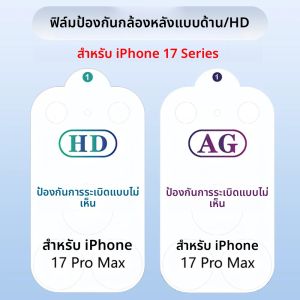 ฟิล์มกันรอยเลนส์ด้านหลังแบบด้าน/HD 2 ชิ้น สำหรับ iPhone 17 Pro Max 17 Air 17Pro 17 ฝาหลังเลนส์ TPU ฟิล์มนิ่ม