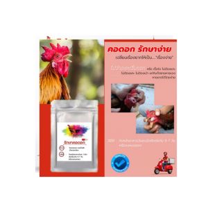 คอดอกในไก่ คอดอกไก่ชน ขนาด7 และ10 สำหรับคนเลี้ยงไก่ ตัวช่วยไก่ชน สินค้ารับประกันคุณภาพ หากพบปัญหากรุณาทักแชทแจ้งทางร้านทันที ยินดีรับผิดชอบ
