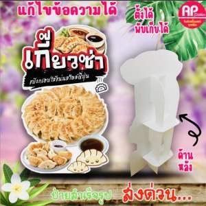 ป้ายเกี๊ยวซ่า ป้ายสแตนดี้เกี๊ยวซ่า