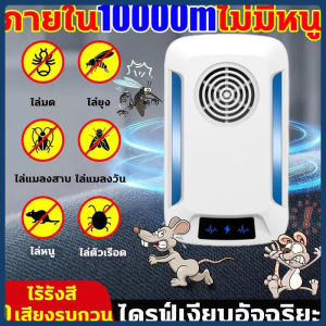 ส่งเร็วภายใน 24 ชม ภายใน10000mไม่มีหนู เครื่องไล่หนู2025อัพเกรดใหม่ ไร้เสียงรบกวน ปราศจากรังสี ลำโพงคู่ กำลังไฟสูง เทคโนโลยีอัลตราโซนิก 360 องศา การไล่หนู งู ตะขาบ แมงมุม ไล่จิ้งจกฯลฯ ไล่หนูถาวร สามารถใช้กับทุกสถานที่ เครื่องไล่หนูsonic ไล่หนูบนเพดาน COD