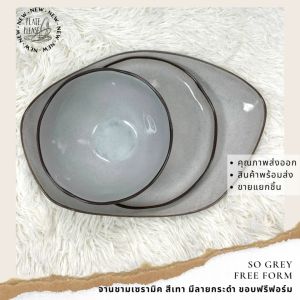 ชูดจานชามเขาเซ็ต Dinner Set ของฟรี ในไสตล์ มินิมอล โมเดิร์น, สแกนดิเนเวีย, นอร์ดิค, เซรามิค, สีเทา, มีกระดำ, มี 3 แบบ