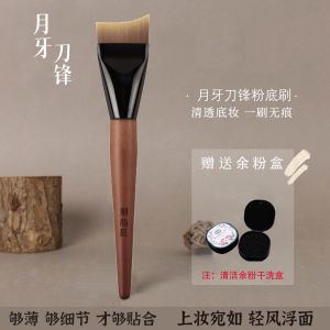 Blade Edge Foundation Brush One Row Color Palette Seamless Makeup Artist Professional Flat Head Powder Eating Tool