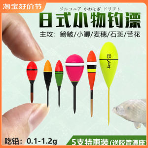 Gadget Fishing Float Micro Float Mini Small Fish Float Stream Fishing Special Short Float Small Fish White Stripe Lithosporic Drift Drift