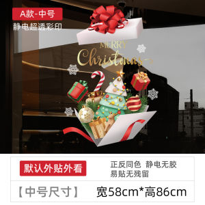 Christmas Decorative Window Sticker Clothing Store Atmosphere Layout Gift Box Dress up Shop Window Static Glass Paste Door Sticker