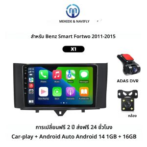 วิทยุติดรถยนต์ระบบ Android 14 รองรับ CarPlay สำหรับรถยนต์ Mercedes Benz Smart Fortwo ปี 2011-2015 พร้อมเครื่องเล่นมัลติมีเดีย วิดีโอ กล้องบันทึกภาพ DVR จอภาพ ระบบนำทาง GPS และบลูทูธ