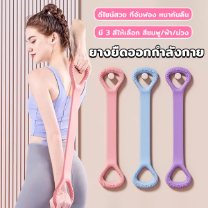 Makayo ยางยืดออกกำลังกาย ห่วงดึงข้อแรงต้านทาน สายยางยืดโยคะ resistance band