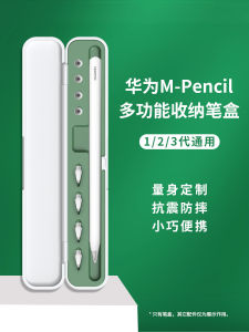 Applicable to Huawei Stylus Storage Box Mpencil One Two Three Generation Touch Pencil Case iPad Tablet Capacitor Stylus Pen Stylus M-Penci Accessories Anti-Lost Protection Neutral Storage Box