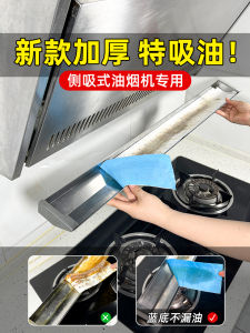 Thickened Side Draw Oil Cup Mat Kitchen Cooking Tools Oil Absorbent Cotton Strip Oil Cup Mat Integrated Stove Oil Pan