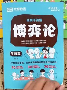 【正版书籍】博弈论漫画版 3本套装 家庭 社会 学校篇 青少年 小学生心理学