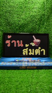 ป้ายไฟLED ป้ายไฟตัวอักษร ป้ายไฟวิ่ง ป้ายไฟหน้าร้าน " ป้ายไฟ ร้าน ส้มตำ" แบบเสียบปลั๊กไฟ ป้ายไฟตกเเต่งร้าน รับทำป้ายไฟ