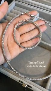 ITS ME โชคเกอร์เงินแท้92.5% แบบ 5 เกลียว ชุบทองคำขาว โชคเกอร์แบบอ่อนโค้งงอได้ ยาว 16-18 นิ้ว(งานอิตาลี)