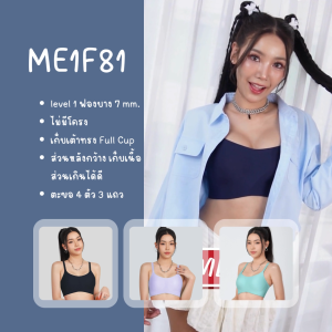 Bme เสื้อชั้นในไร้โครง Level 1 ฟองบาง รุ่น ME1F81 สีดำ สีนู้ด (แพ็ก 3)