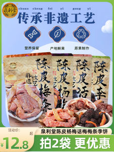 Quanlitang Dried Fruits Office Snacks 100g Traditional Chinese Muijer Hua Mei Yangmei Preserved Fruit Plum Pie Leisure Snacks