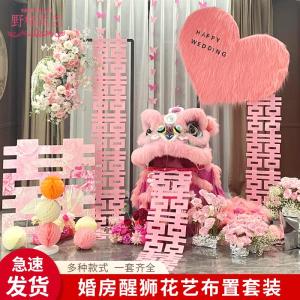 Wedding Decoration Lion Dance Decorative Props Bedroom Decoration Festive Wedding Couple Photo Shoot Props Full Set