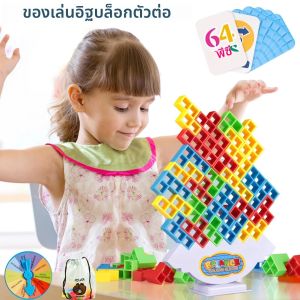64pcs Building Block อิฐของเล่น BALANCE ซ้อน Tetra Tower เกม Swing สูงรัสเซีย Building Blocks STACK เด็กเดสก์ท็อปของเล่น