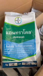 แอนทราโคล( Antracol ) สารโพรพิเนบ สารป้องกันและกำจัดโรคพืช ( 500 กรัม )