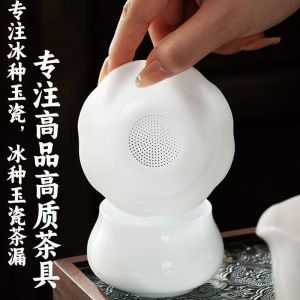 Authentic Ice Type Jade Porcelain Ceramic Tea Strainer One Piece Integrated Durable Drinking Tea Filtering Tool