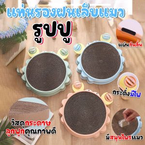 🐱พร้อมส่ง🐱 Happy Purr ของเล่นแมว ที่ฝนเล็บแมว รูปปูน่ารัก ขนาด 31 cm. มีสมุนไพรน้องแมว