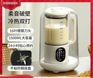 soybean milk machine juice machine Breaker德国菱硕迷你豆浆机破壁机家用全自动免煮免滤便捷