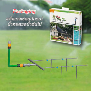🔷ส่งด่วน🔷 เซตอุปกรณ์ น้ำหยดรดน้ำต้นไม้ อุปกรณ์ครบชุด
