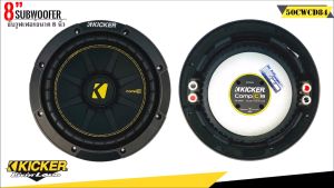 💥ของแท้100%💥ซับวูฟเฟอร์ 8 นิ้ว KICKER รุ่น 50CWCD84 ดอกซับ COMPC แรงนุ่มลึก 400 วัตต์ Subwoofers คิกเกอร์ แบรนด์แท้ อเมริกา ลําโพงซับวูฟเฟอร์ ดอกลำโพง 8นิ้ว ลำโพงรถยนต์ เครื่องเสียงรถยนต์