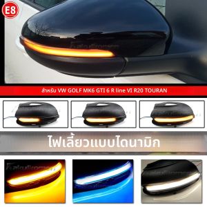 ไฟเลี้ยว LED แบบไดนามิกในกระจกมองข้าง สำหรับรถยนต์ VW Volkswagen Golf 6 MK6 GTI R20 ปี 2008-2014