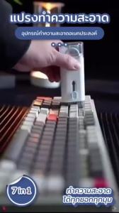 7-in-1 ชุดทำความสะอาดหูฟัง คีย์บอร์ดคอมพิวเตอร์ โทรศัพท์ ปากกาทําความสะอาด มีแปรงทำความสะอาดและสเปร์ยในตัวEarphoneCleaningBrush