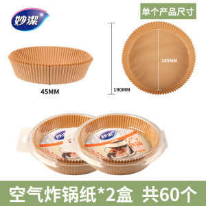 Miaojie Air Fryer Special Paper Tray Home Use Oil Absorption Pad Food Oven Baking Silicon Oil Paper Barbecue Tool Tray