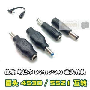 DC4.5*3.0 to 5.5*2.1 Adapter Plug Power Supply Charging Blue Head Notebook Drone Universal Data Cable Accessory