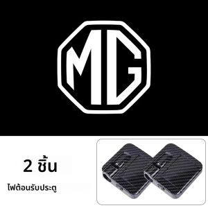 ไฟส่องประตูรถยนต์ ไฟโปรเจคเตอร์เปิดประตู สำหรับรถยนต์ MG 4 5 6 7 Cyberster ES5 ONE MG5 Scorpio ZS HS MARVEL-R Hector MG3 EZS