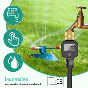 เครื่องวัดการไหลของน้ำหน้าจอ LCD ความแม่นยำสูงการใช้น้ำและการวัดอัตราการไหลสำหรับการรดน้ำสวนการชลประทานทางเข้าทองเหลือง